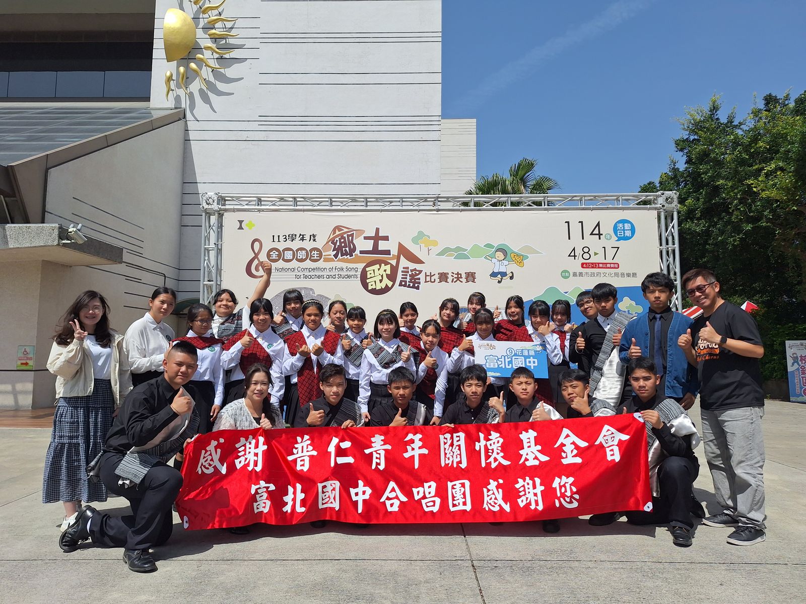 113學年度全國師生鄉土歌謠比賽場外合影