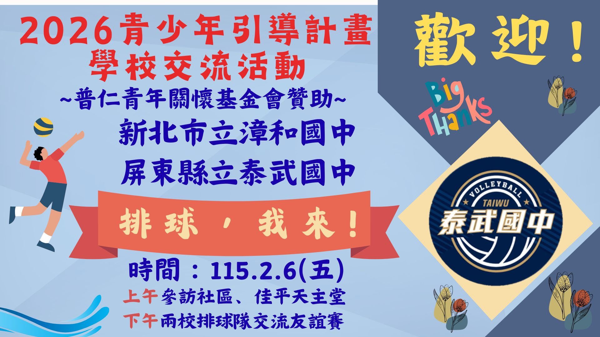 1150206泰武漳和校際交流