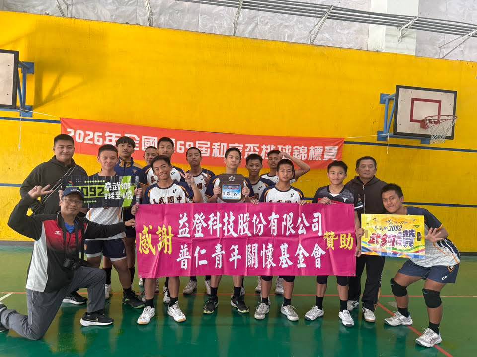 1150207全國和家盃季軍