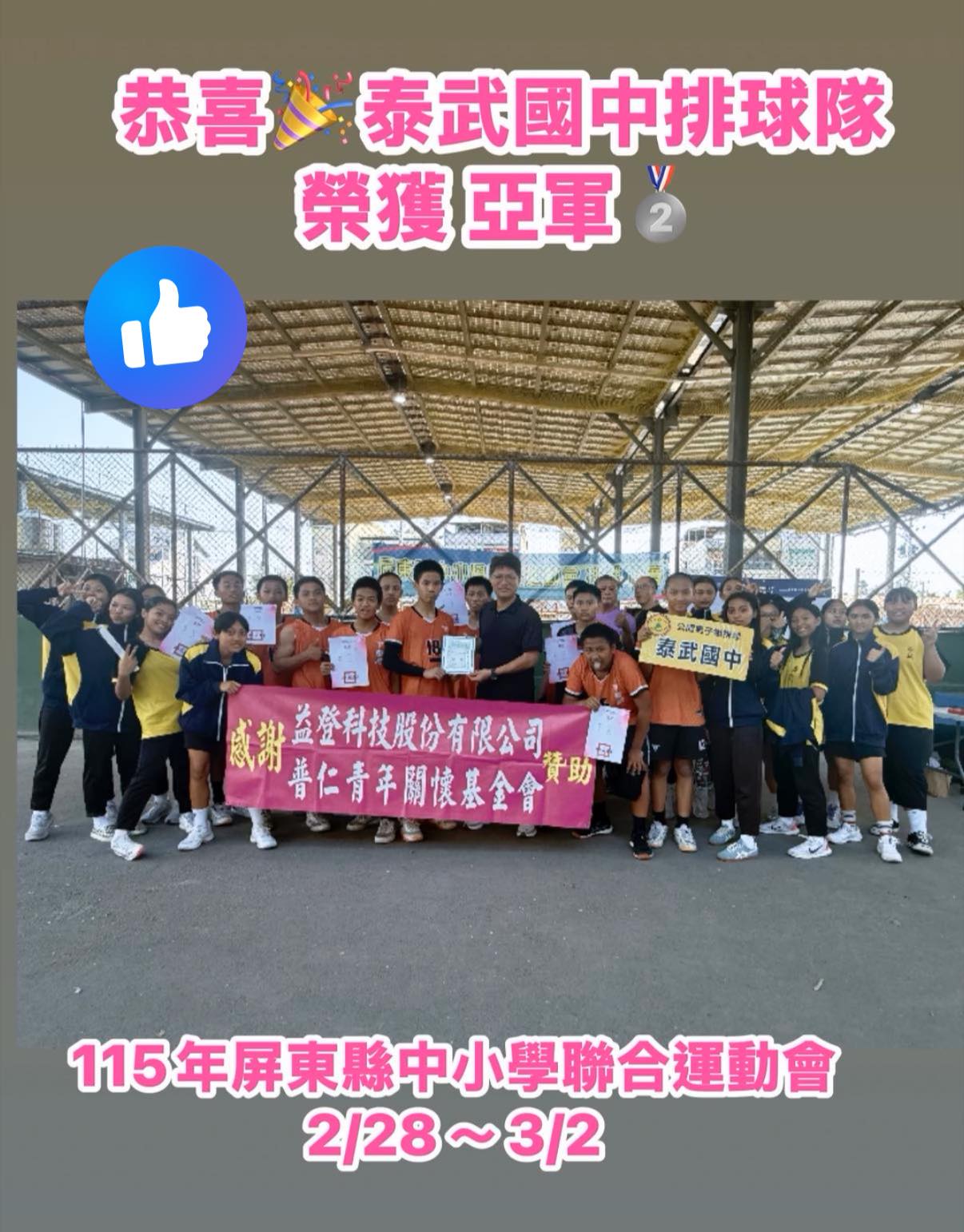 1150228屏東中小聯運亞軍