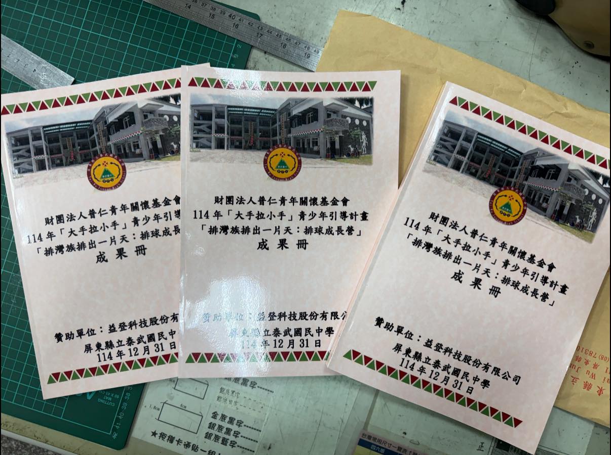 1150407完成成果冊